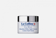 Крем ночной для лица осветляющий Lacolline