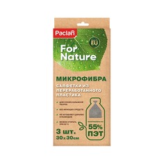 For Nature Набор салфеток из микрофибры, 30х30 см Paclan