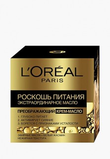 Крем для лица LOreal Paris L'Oreal -масло, "Роскошь Питания", экстраординарный, 50 мл