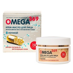 OMEGA 369 Крем-масло для лица интенсивное восстановление кожи 48 МЛ Belkosmex