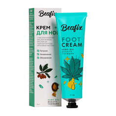 Крем для ног Hemp Oil Beauty Therapy с высоким содержанием конопляного масла Beafix