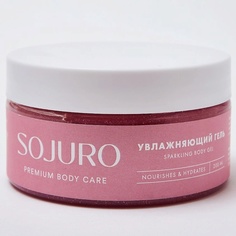 Увлажняющий гель SPARKLING BODY GEL 200 МЛ Sojuro