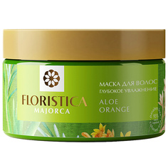 Маска-крем MAJORCA для всех типов волос глубокое увлажнение алоэ, апельсин 250 МЛ Floristica