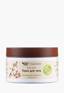 Крем для тела OZ! OrganicZone 250 мл