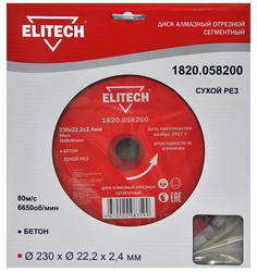 Диск алмазный ELITECH