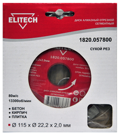 Диск алмазный ELITECH