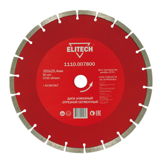 Диск алмазный ELITECH