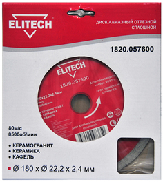 Диск алмазный ELITECH