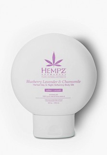 Молочко для тела Hempz Blueberry Lavender & Chamomile Herbal Day & Night Softening Body Silk - Лаванда, Ромашка и Дикие Ягоды 250 мл