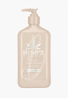 Молочко для тела Hempz Koa and Sweet Almond Smoothing Herbal Body Moisturizer - увлажняющее Коа и Сладкий Миндаль 500 мл