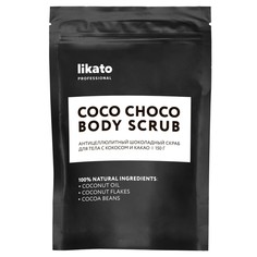 Антицеллюлитный шоколадный скраб для тела с кокосом и какао Likato