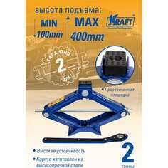 Ромбический домкрат KRAFT
