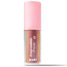 Блеск SODA GLITTER LIPGLOSS #wegotyoubabe БЛЕСК ДЛЯ ГУБ So.Da