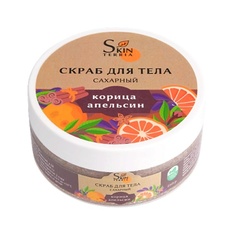 SKINTERRIA Сахарный антицеллюлитный скраб для кожи и для тела с маслами Корица и Апельсин