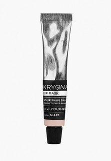 Маска для губ Krygina Cosmetics увлажняющий бальзам, Lip Mask Glaze, 7 мл