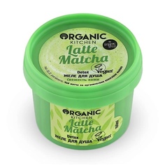 ORGANIC KITCHEN Желе (гель) для душа Detox Latte matcha