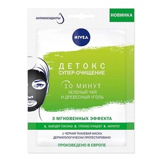 Средства для умывания NIVEA Маска для лица тканевая Детокс и супер-очищение