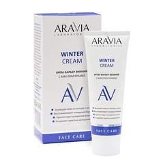 Уход за лицом ARAVIA LABORATORIES Крем-барьер зимний c маслом крамбе Winter Cream