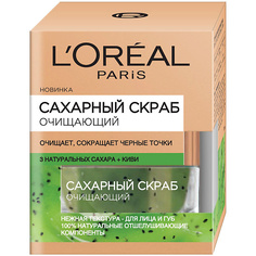 Скрабы и пилинги LORÉAL PARIS Сахарный скраб для лица, 3 натуральных сахара и Киви очищающий, сокращающий черные точки L'Oreal