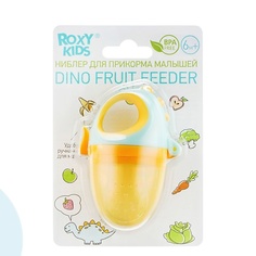 ROXY KIDS Ниблер для прикорма с силиконовой сеточкой Dino
