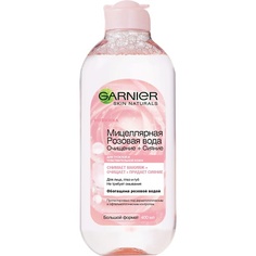 Мицеллярная вода GARNIER Мицеллярная Розовая вода, Очищение+Сияние, для тусклой и чувствительной кожи