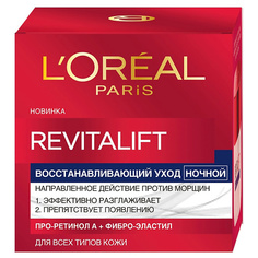 Уход за лицом LORÉAL PARIS Ночной антивозрастной крем "Ревиталифт" для лица L'Oreal