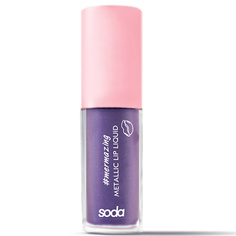 Помада SODA METALLIC LIP LIQUID #mermazing Жидкая помада с эффектом металлик So.Da