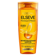 Шампуни ELSEVE Шампунь "Elseve, Роскошь 6 масел", легкий питательный, для волос, нуждающихся в питании