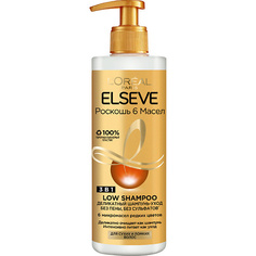 Шампуни ELSEVE Деликатный шампунь-уход 3в1 для волос "Elseve Low shampoo, Роскошь 6 масел", для сухих и ломких волос без сульфатов и пены