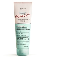 ВИТЭКС пилинг для лица CLEAN SKIN Viteks