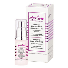 ВИТЭКС сыворотка для лица драгоценная LUX CARE Viteks