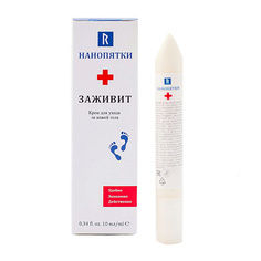 НАНОПЯТКИ Крем ЗАЖИВИТ