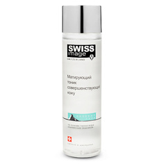 SWISS IMAGE Матирующий тоник совершенствующий кожу