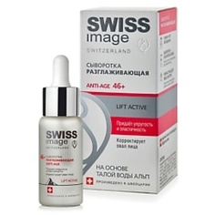 SWISS IMAGE Сыворотка Разглаживающая Anti-Age 46+