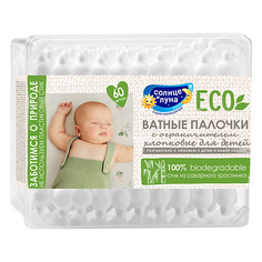 СОЛНЦЕ И ЛУНА ECO Ватные палочки с ограничителем 0+