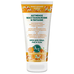 VILSEN Крем 3в1 для лица, рук и тела восстановление и питание календула "Выбор хорошей хозяйки"