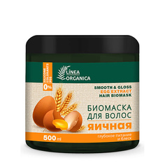VILSEN Биомаска для волос глубокое питание и блеск яичный Linea Organica