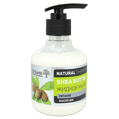 DR.SANTE Крем-мыло SHEA BUTTER ПИТАНИЕ с маслом ШИ