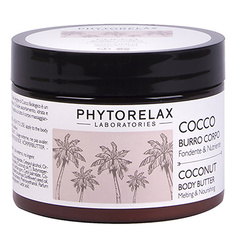 Уход за телом PHYTORELAX Масло для тела питательное с тающей текстурой и кокосовым маслом
