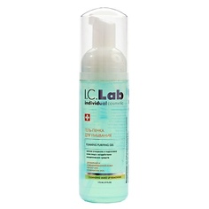 Пенка для снятия макияжа I.C.LAB Гель-пенка для умывания Cleansing & make up removing 175