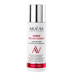 Средства для умывания ARAVIA LABORATORIES Энзимная пудра для умывания с РНА-кислотами Renew Enzyme Powder