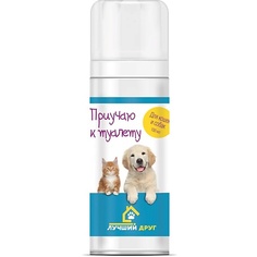 Уход для животных APICENNA Спрей "Приучаю к туалету" для кошек и собак Лучший Друг
