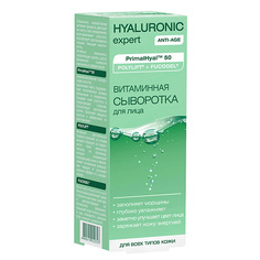 Сыворотка для лица NICOLE LABORATORY Hyaluronic expert Витаминная сыворотка для лица 30.0