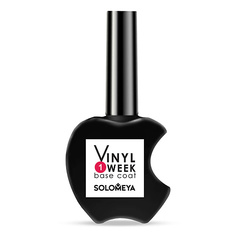 Уход за ногтями SOLOMEYA Недельная база One Week Vinyl Base coat