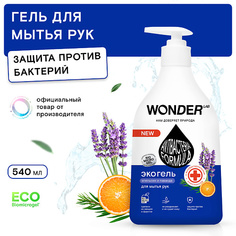 Мыло жидкое WONDER LAB Экогель для мытья рук с антибактериальным комплексом, апельсина и лаванды 540.0