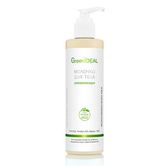 GREENIDEAL Молочко для тела увлажняющее (натуральное) 250
