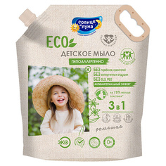 СОЛНЦЕ И ЛУНА ECO Жидкое мыло для детей 0+