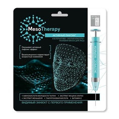 Secrets Lan Тканевая маска для лица MesoTherapy «Активный лифтинг»