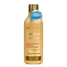 Гель для лица SOELL BIO PROVINCE гель очищающий ENERGY BOOST Витаиммунное питание 150