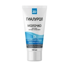 Молочко для умывания ZD Молочко для лица очищающее 150